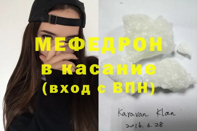 Мефедрон mephedrone  наркота  Лысково 